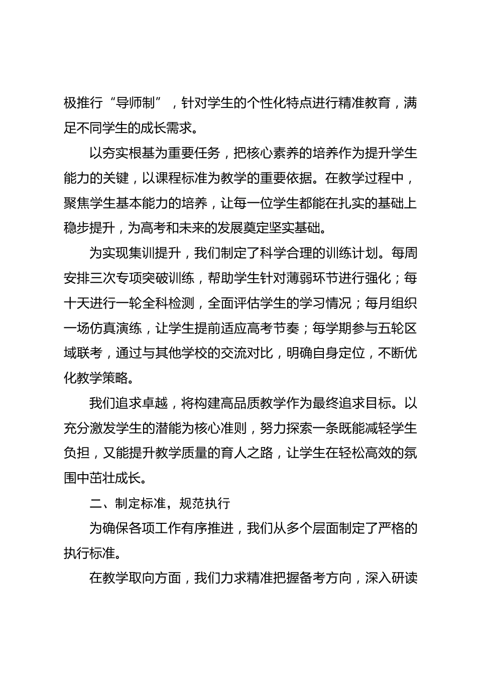 高三年级学期工作总结_第2页