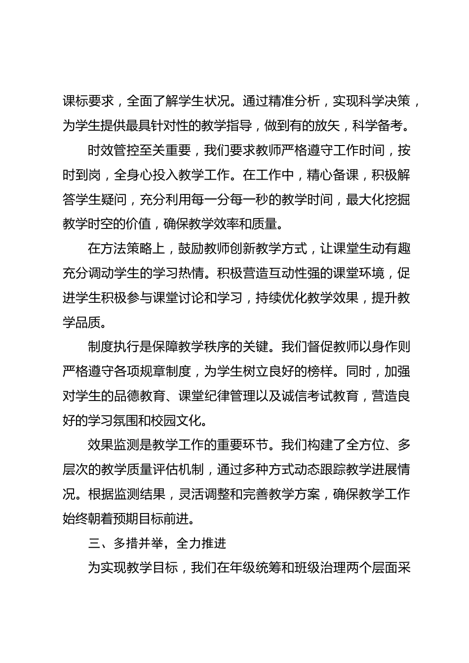 高三年级学期工作总结_第3页