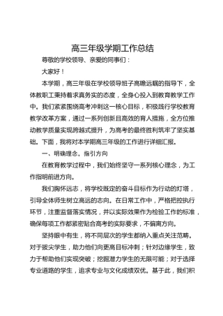 高三年级学期工作总结