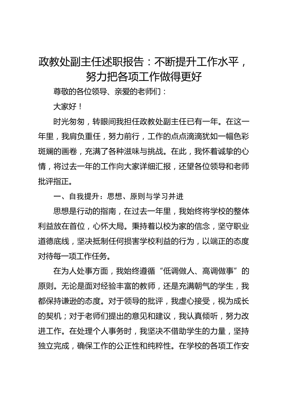 政教处副主任述职报告:不断提升工作水平,努力把各项工作做得更好_第1页