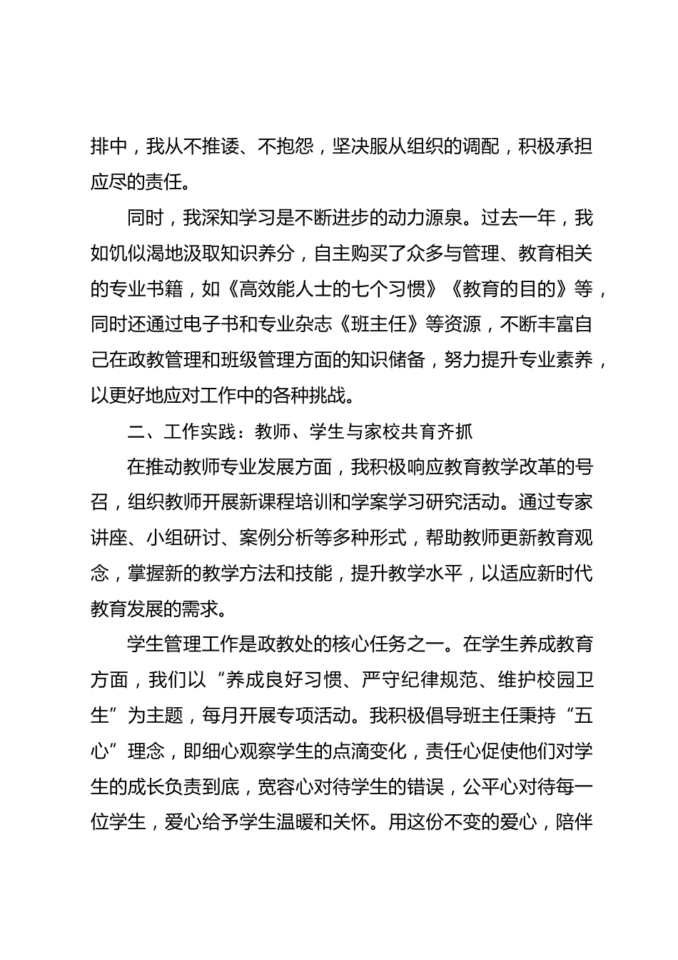 政教处副主任述职报告:不断提升工作水平,努力把各项工作做得更好_第2页