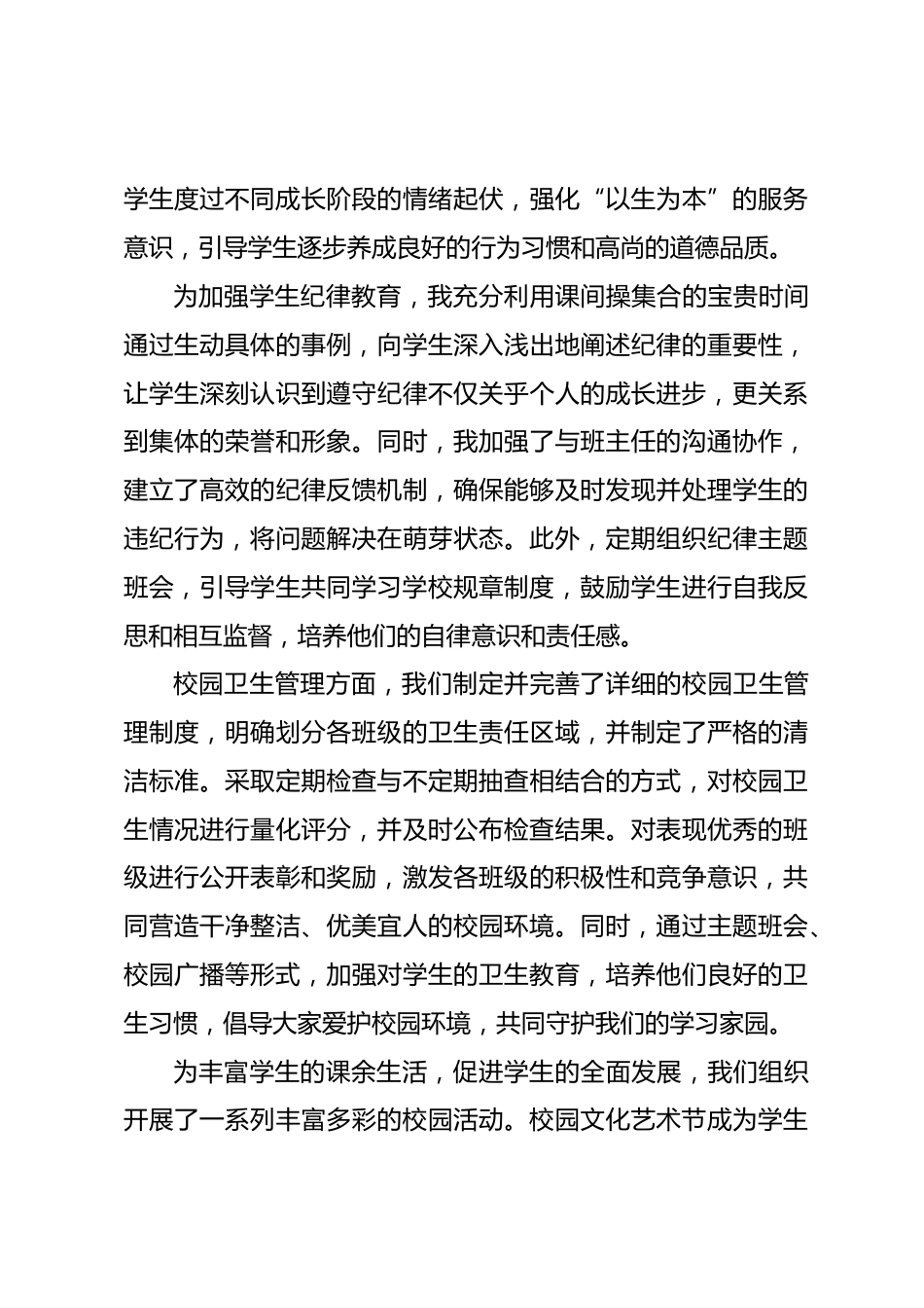 政教处副主任述职报告:不断提升工作水平,努力把各项工作做得更好_第3页