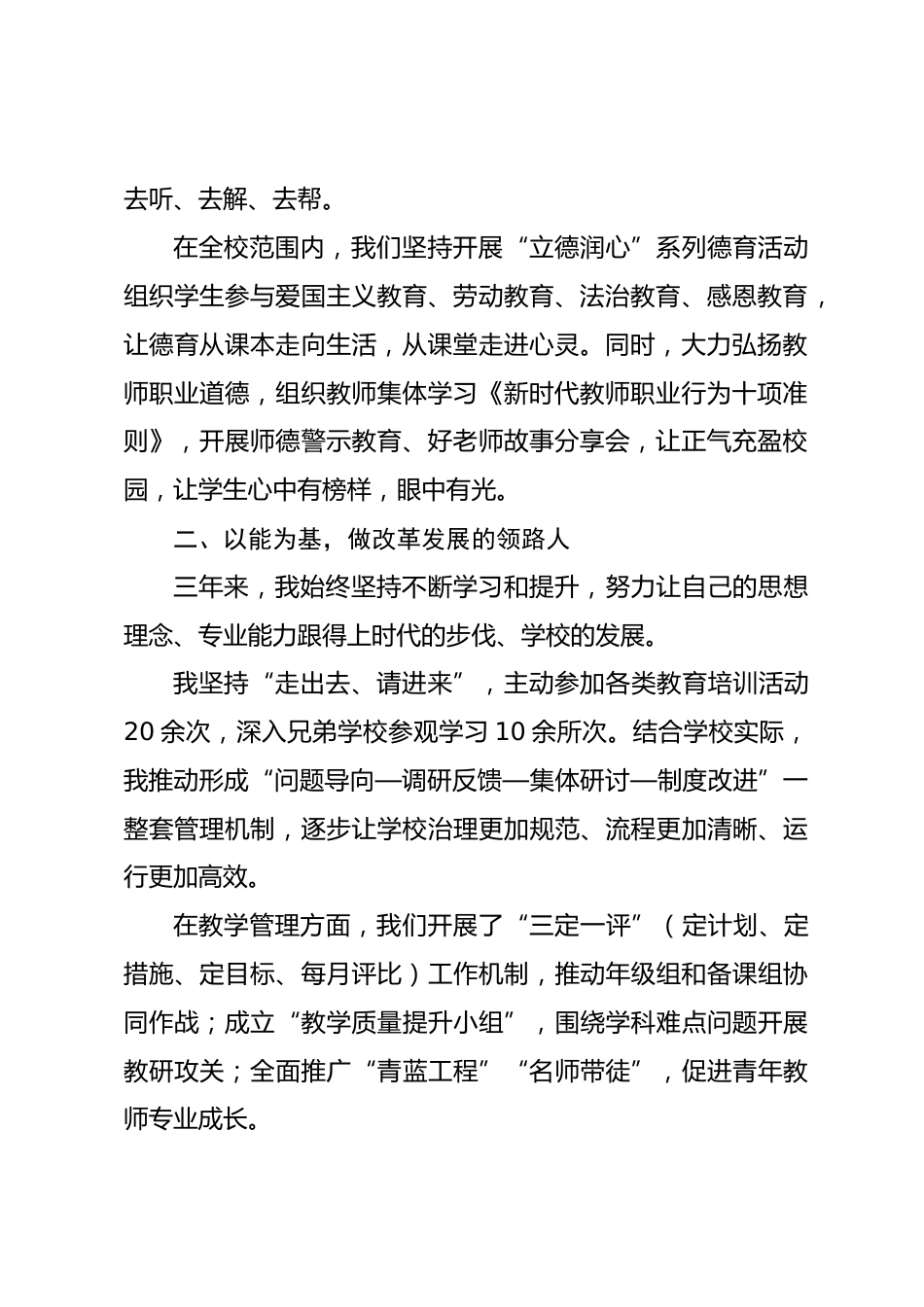 校长三年情况述职汇报:三年耕耘结硕果,笃行不怠向未来!_第2页