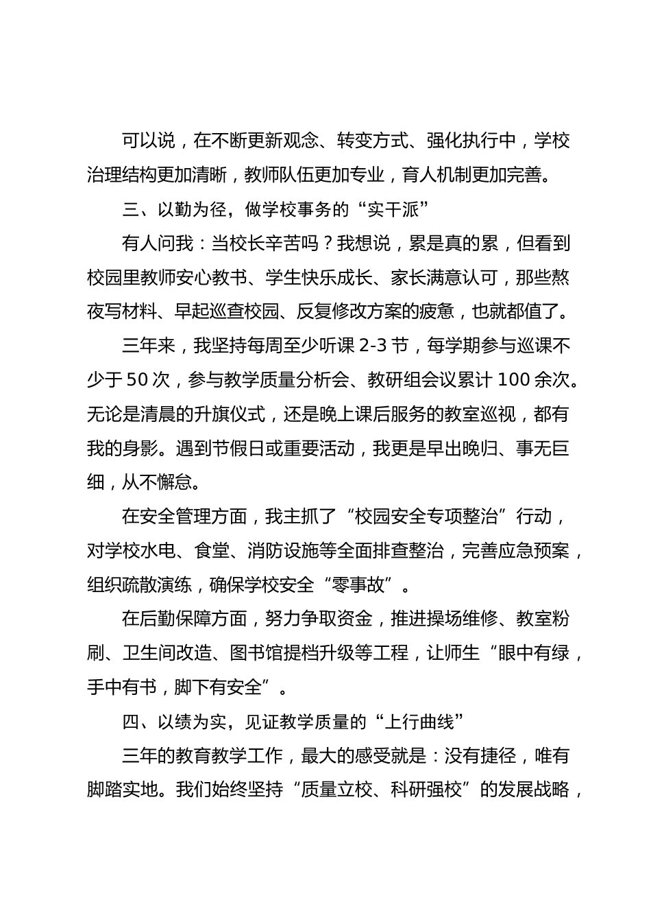 校长三年情况述职汇报:三年耕耘结硕果,笃行不怠向未来!_第3页
