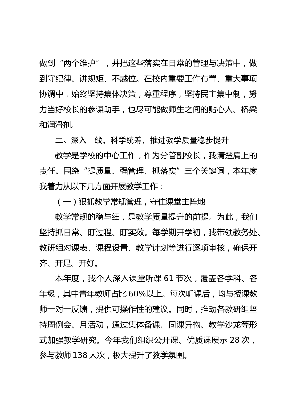 2024—2025学年副校长年度工作述职报告:脚踏实地谋发展,担当作为促提升!_第2页