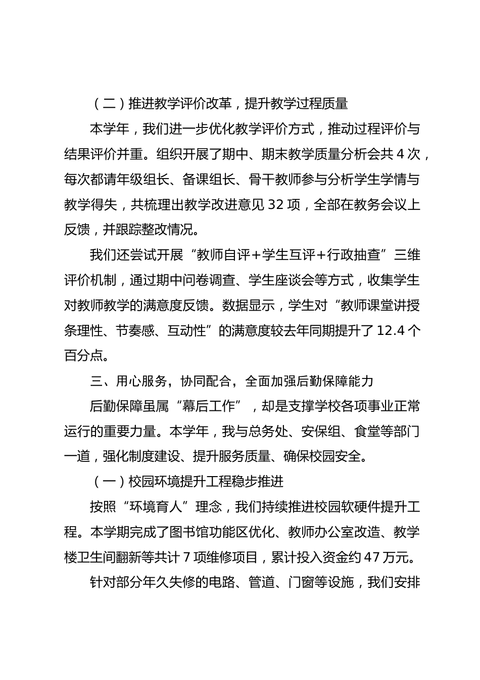 2024—2025学年副校长年度工作述职报告:脚踏实地谋发展,担当作为促提升!_第3页
