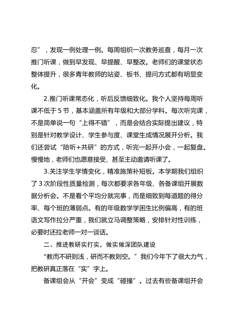 2024—2025学年度第二学期分管教学副校长述职报告:以课为根,以研为径,以质为本,把稳教学的方向..._第2页