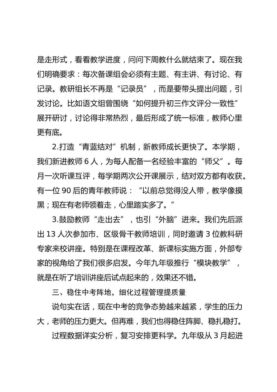 2024—2025学年度第二学期分管教学副校长述职报告:以课为根,以研为径,以质为本,把稳教学的方向..._第3页