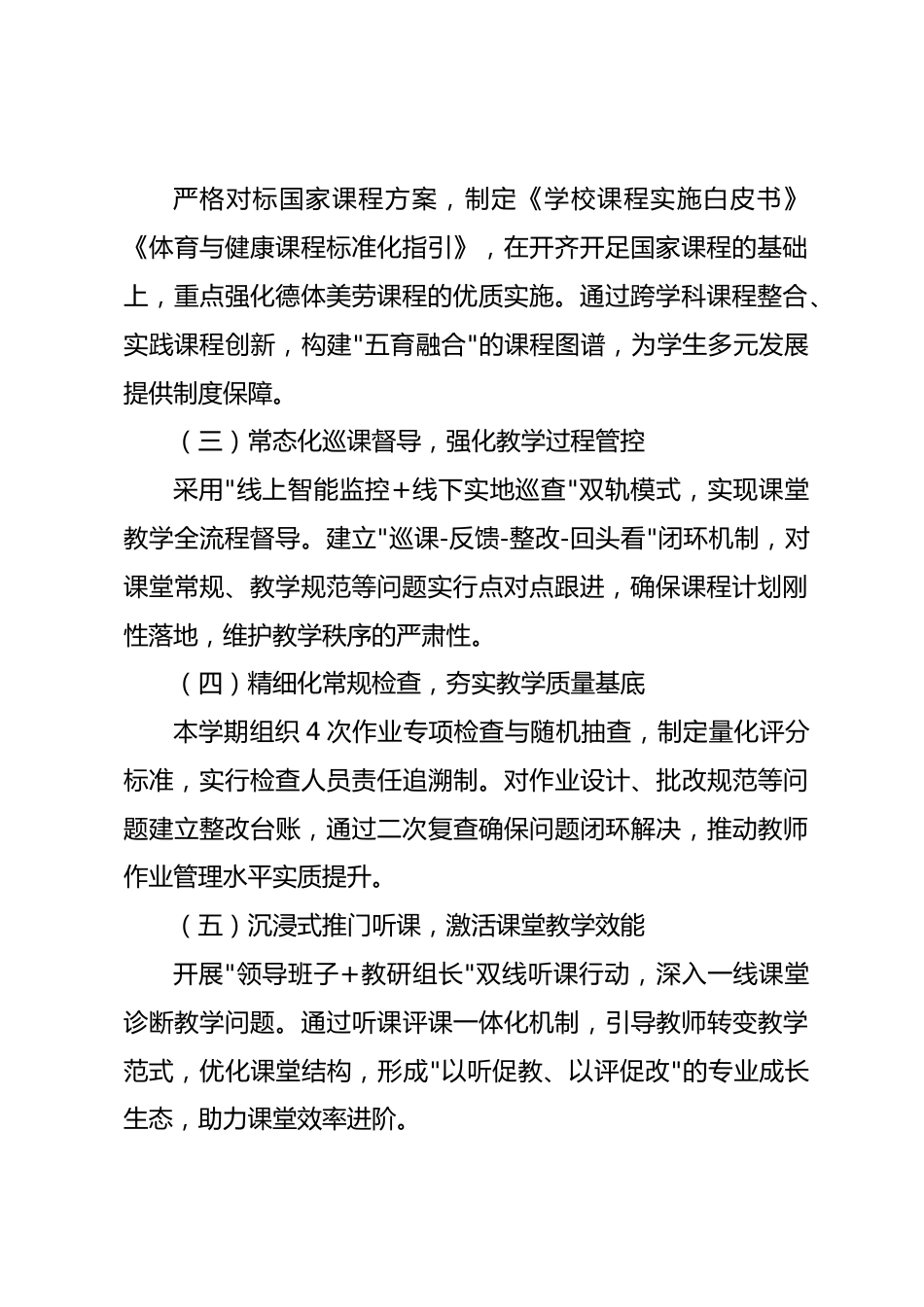 2024-2025 学年第二学期中学教学副校长工作总结_第2页