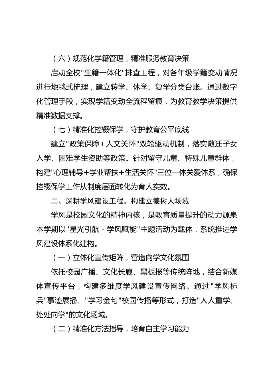 2024-2025 学年第二学期中学教学副校长工作总结_第3页