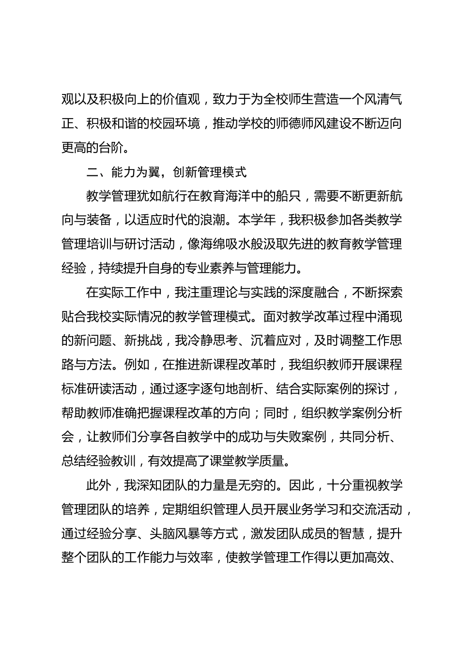 2024-2025学年,分管教学副校长述职报告:勤耕不辍育桃李,五维并进促发展_第2页