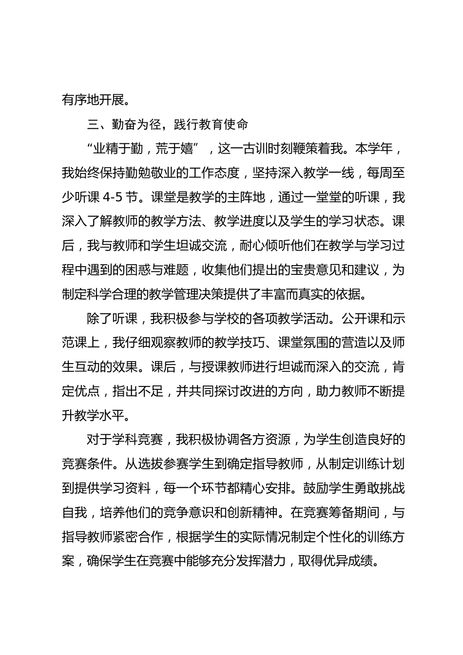 2024-2025学年,分管教学副校长述职报告:勤耕不辍育桃李,五维并进促发展_第3页