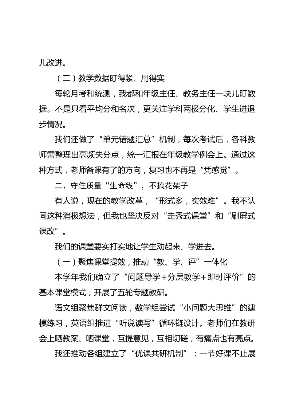 2024—2025学年度教育教学分管副校长工作总结:脚踏实地谋教学,守正创新育新人!_第2页
