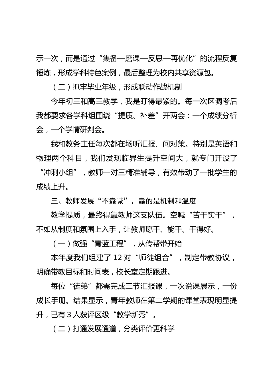 2024—2025学年度教育教学分管副校长工作总结:脚踏实地谋教学,守正创新育新人!_第3页