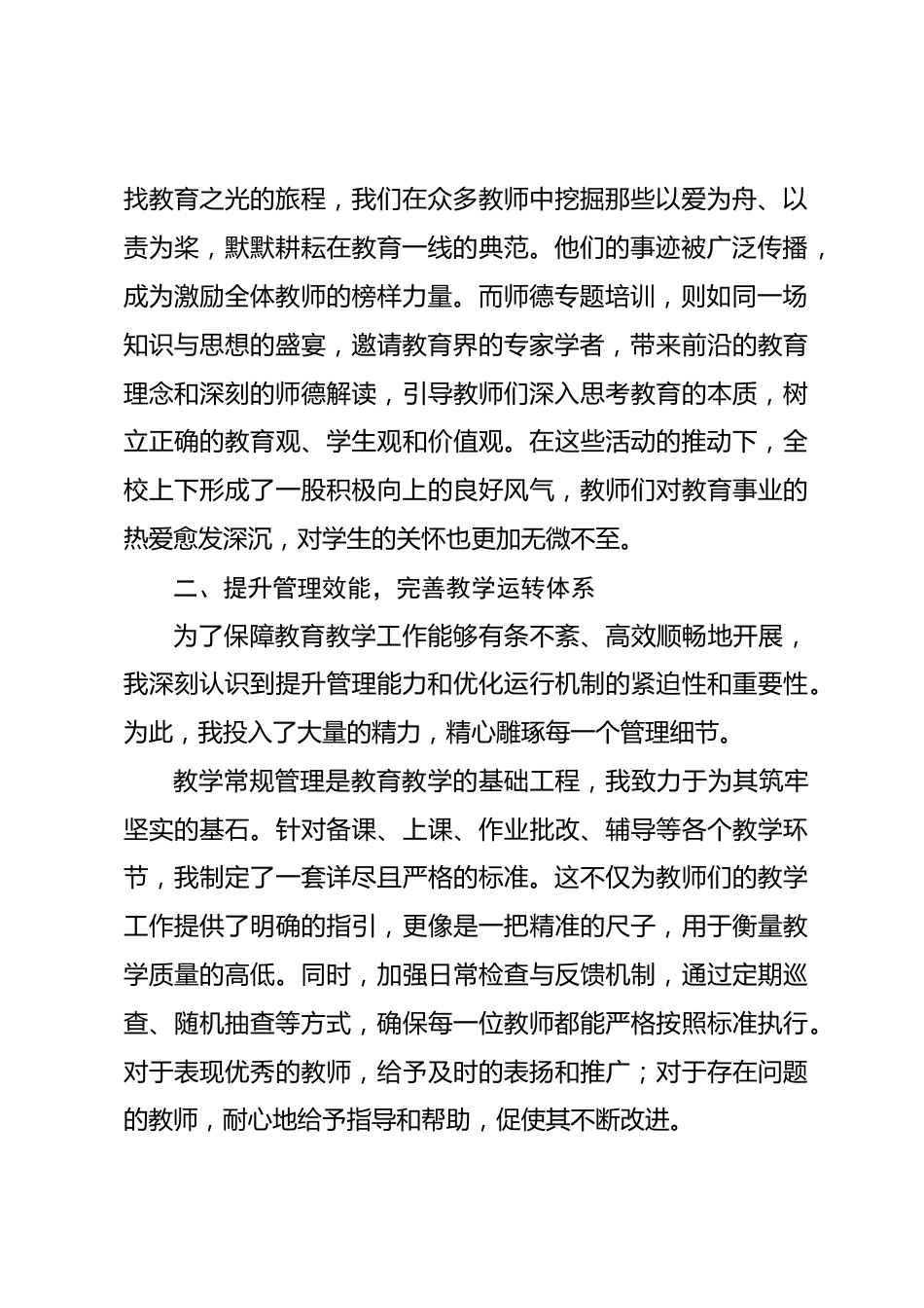 2024-2025第二学期,分管教育教学副校长工作总结:为学校教育教学质量的持续提升贡献更大的力量_第2页