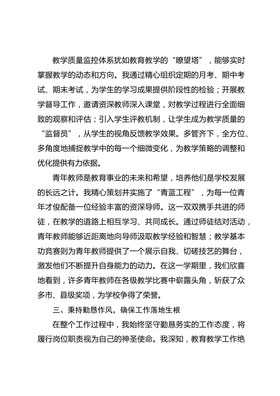 2024-2025第二学期,分管教育教学副校长工作总结:为学校教育教学质量的持续提升贡献更大的力量_第3页