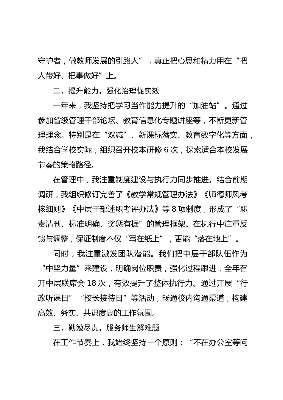 2024—2025学年中小学校长述职报告:守责笃行担使命,真抓实干促发展!_第2页