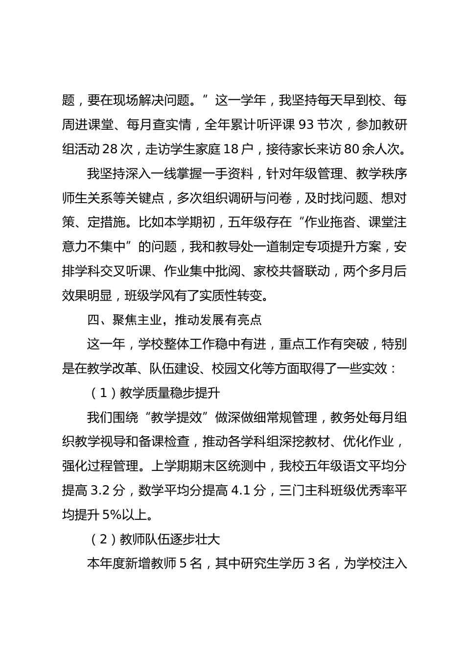 2024—2025学年中小学校长述职报告:守责笃行担使命,真抓实干促发展!_第3页