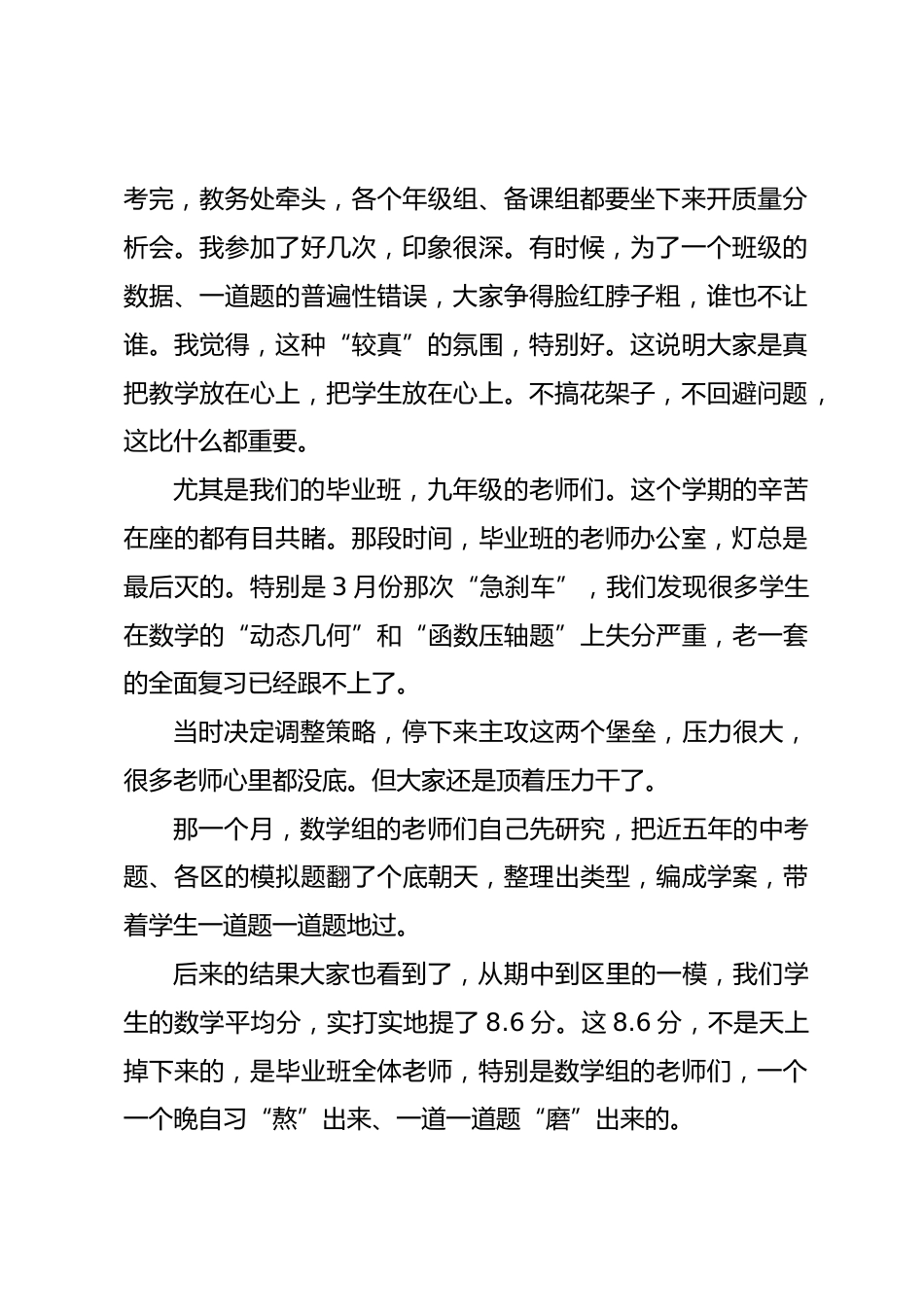2024—2025学年第二学期校长在全体教师大会上的工作总结_第2页