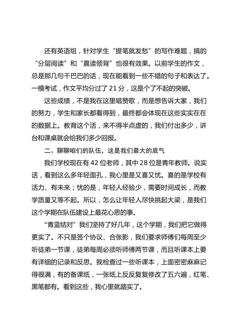 2024—2025学年第二学期校长在全体教师大会上的工作总结_第3页