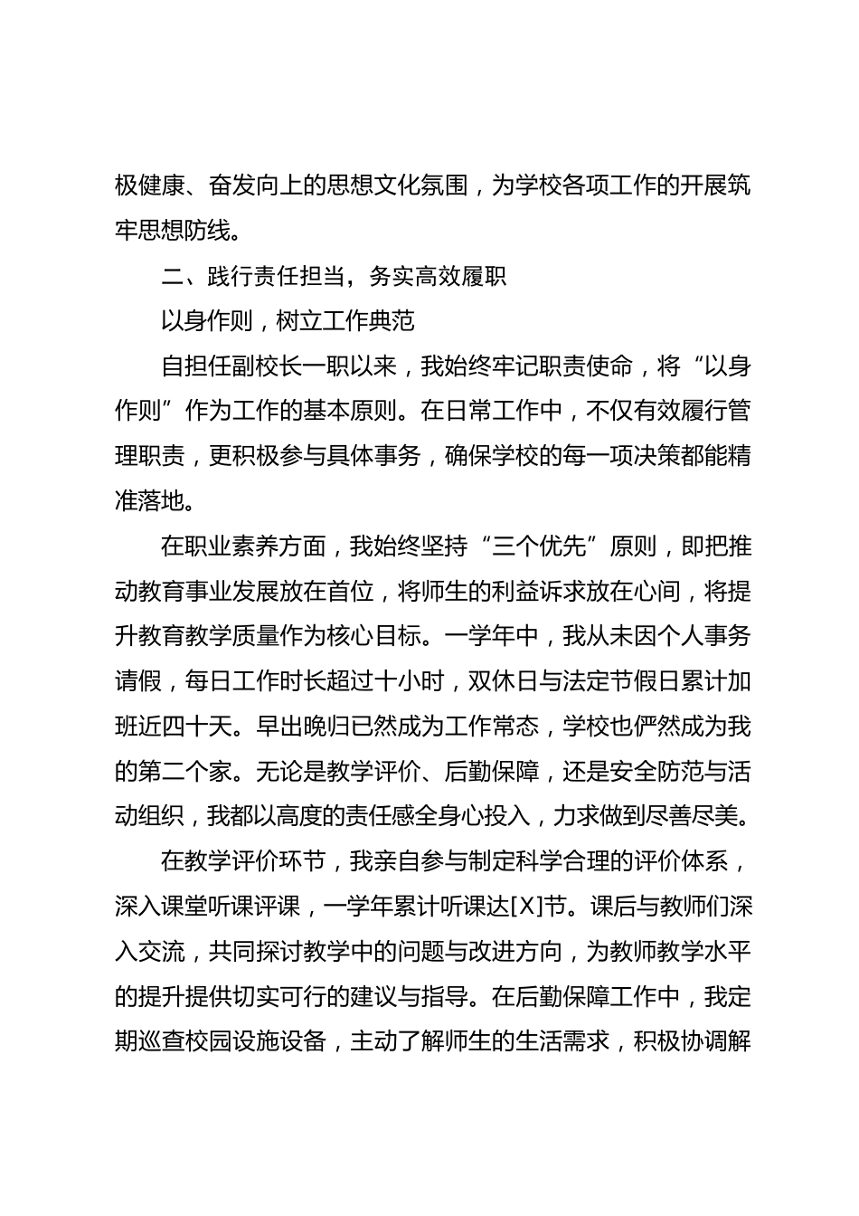 2024-2025学年副校长年度工作述职报告:教育圈疯传!平凡岗位上的不平凡坚守!_第2页