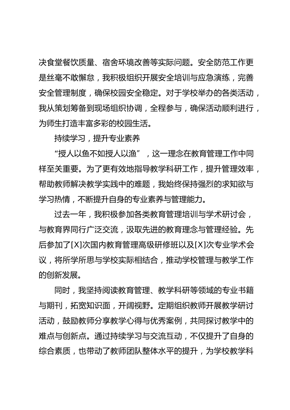 2024-2025学年副校长年度工作述职报告:教育圈疯传!平凡岗位上的不平凡坚守!_第3页