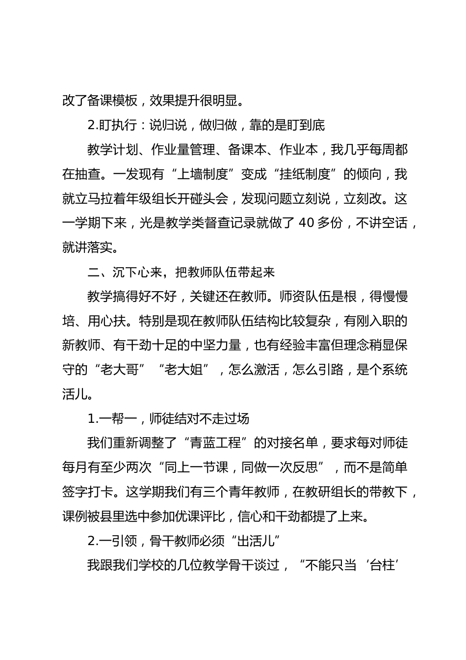 2024—2025学年第二学期教学副校长工作总结_第2页