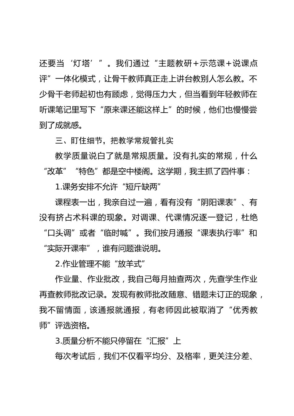 2024—2025学年第二学期教学副校长工作总结_第3页