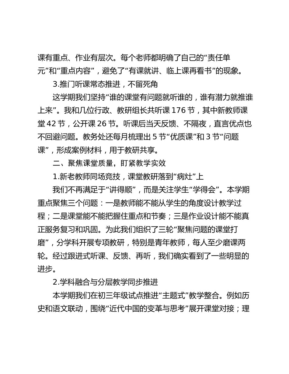 2024—2025学年度第二学期分管教学副校长工作总结_第2页