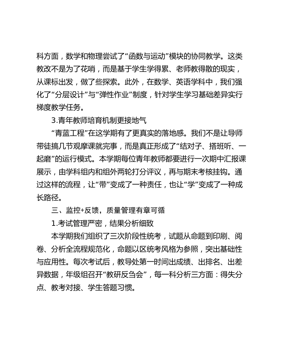 2024—2025学年度第二学期分管教学副校长工作总结_第3页