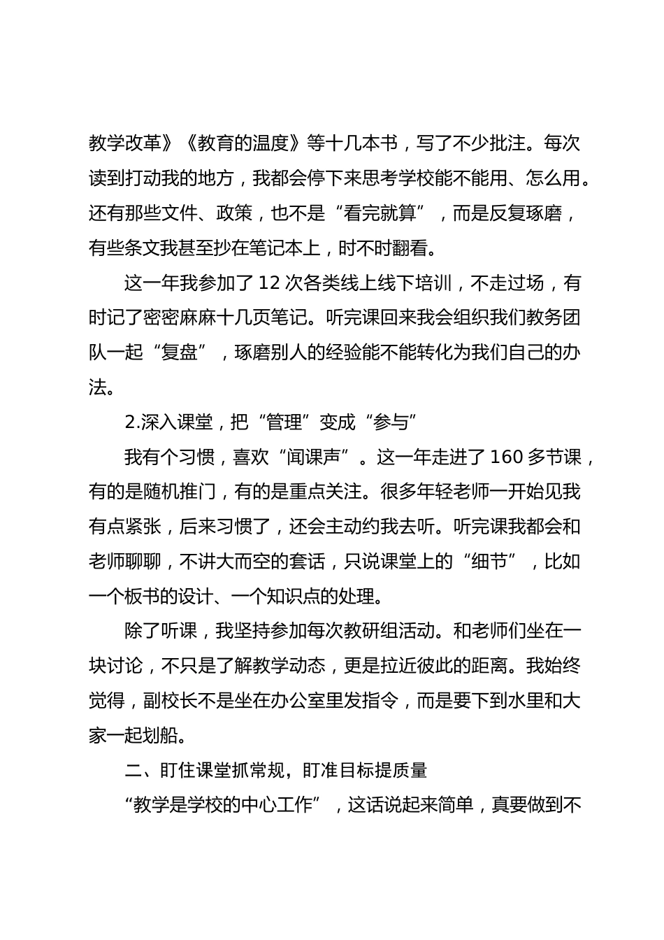 2024—2025学年度教育教学分管副校长工作总结:脚踏实地管教学,仰望星空育人心_第2页