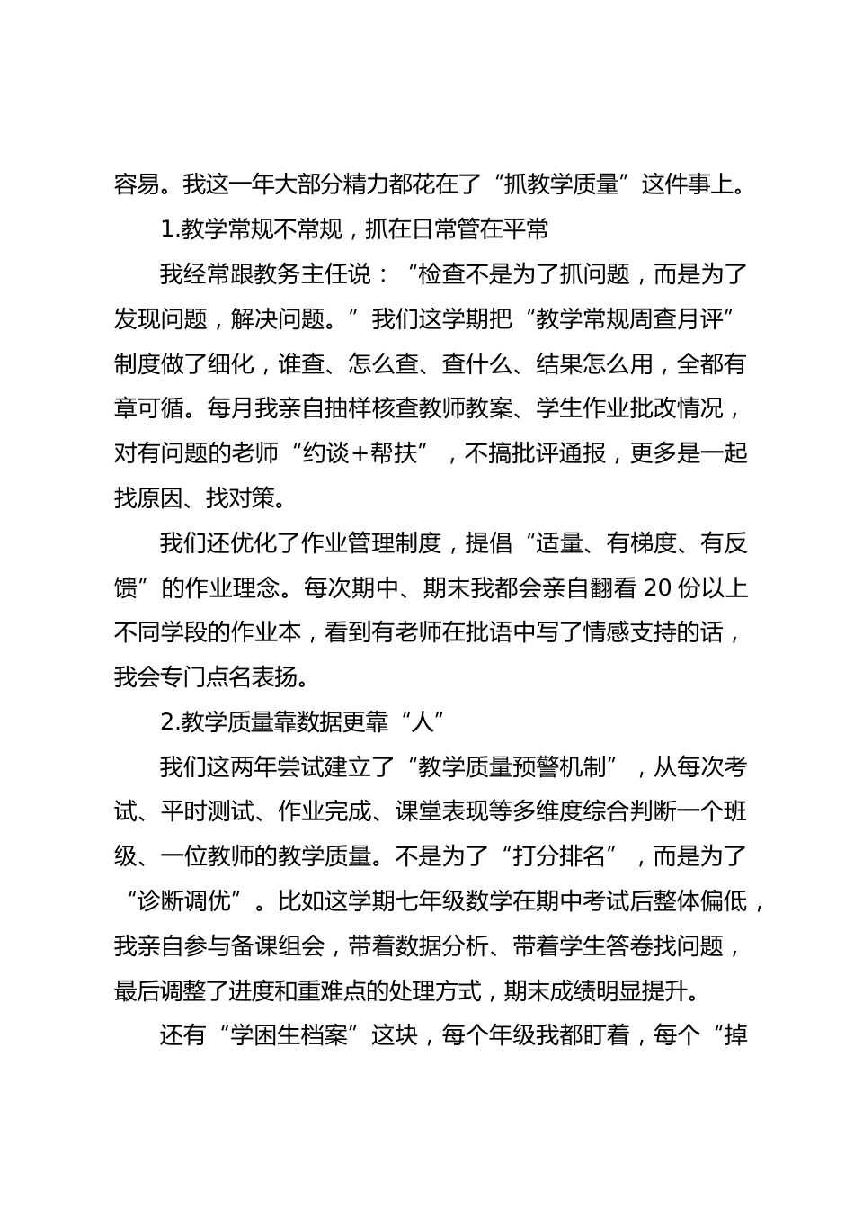 2024—2025学年度教育教学分管副校长工作总结:脚踏实地管教学,仰望星空育人心_第3页