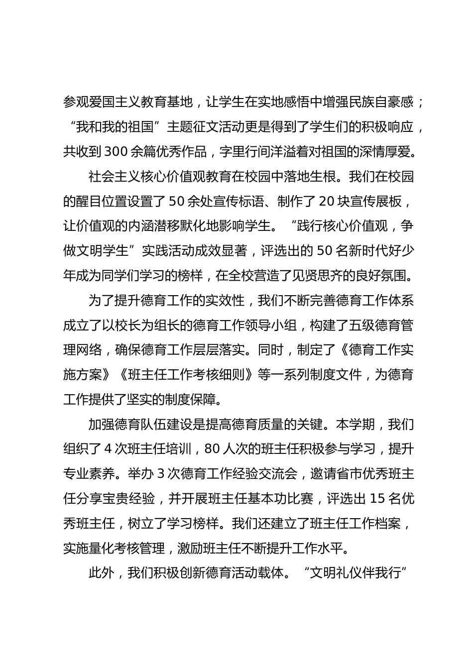 2024-2025学年第二学期学校工作总结:我们学校不一样!这份总结让全国教师沸腾!_第2页