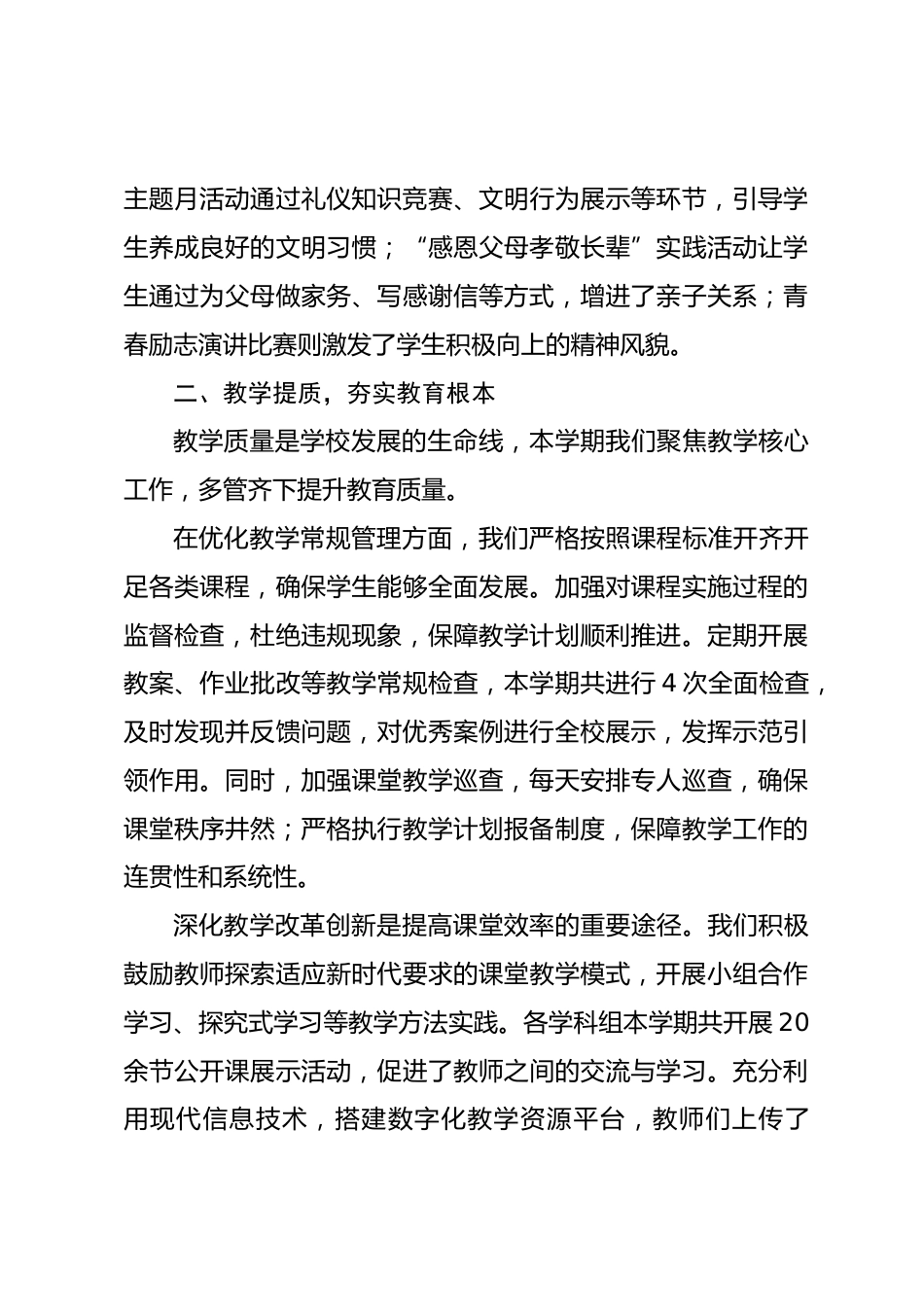 2024-2025学年第二学期学校工作总结:我们学校不一样!这份总结让全国教师沸腾!_第3页