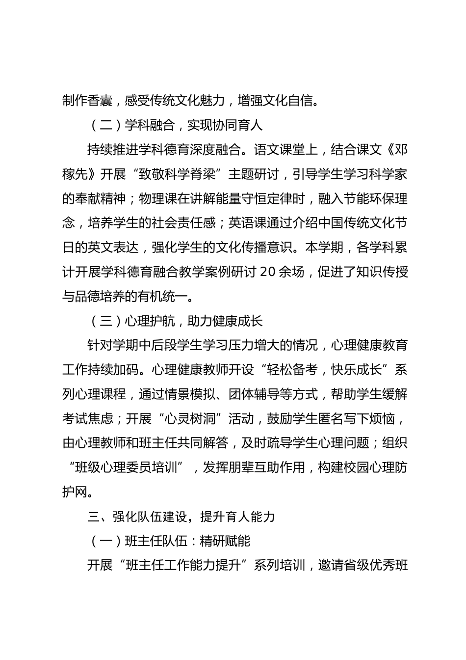 2024-2025 学年第二学期德育校长工作总结_第2页
