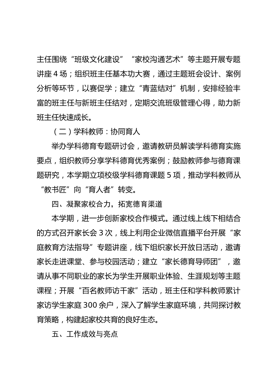 2024-2025 学年第二学期德育校长工作总结_第3页