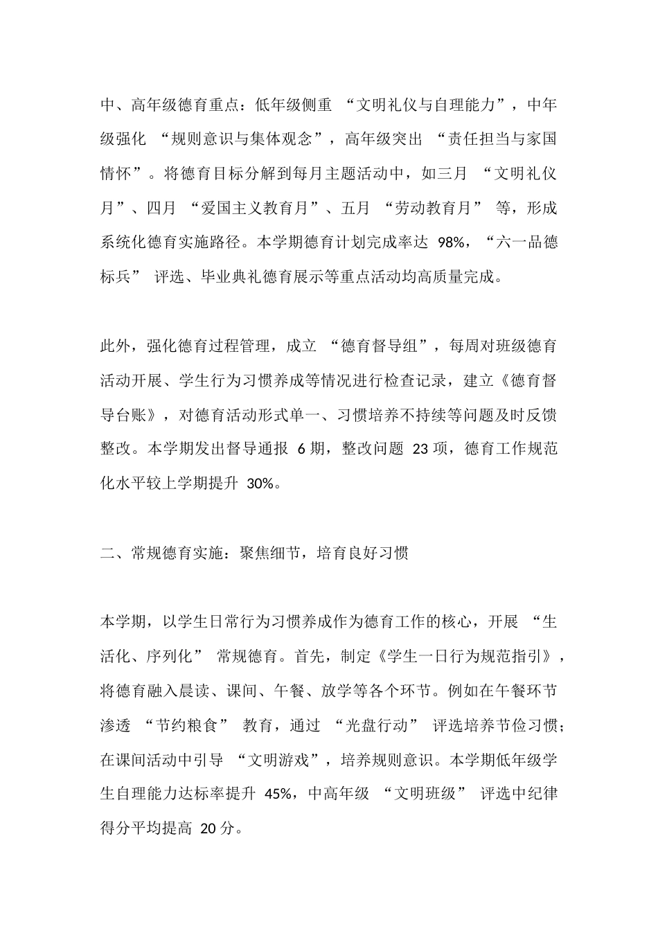 小学分管德育副校长第二学期个人工作总结_第2页