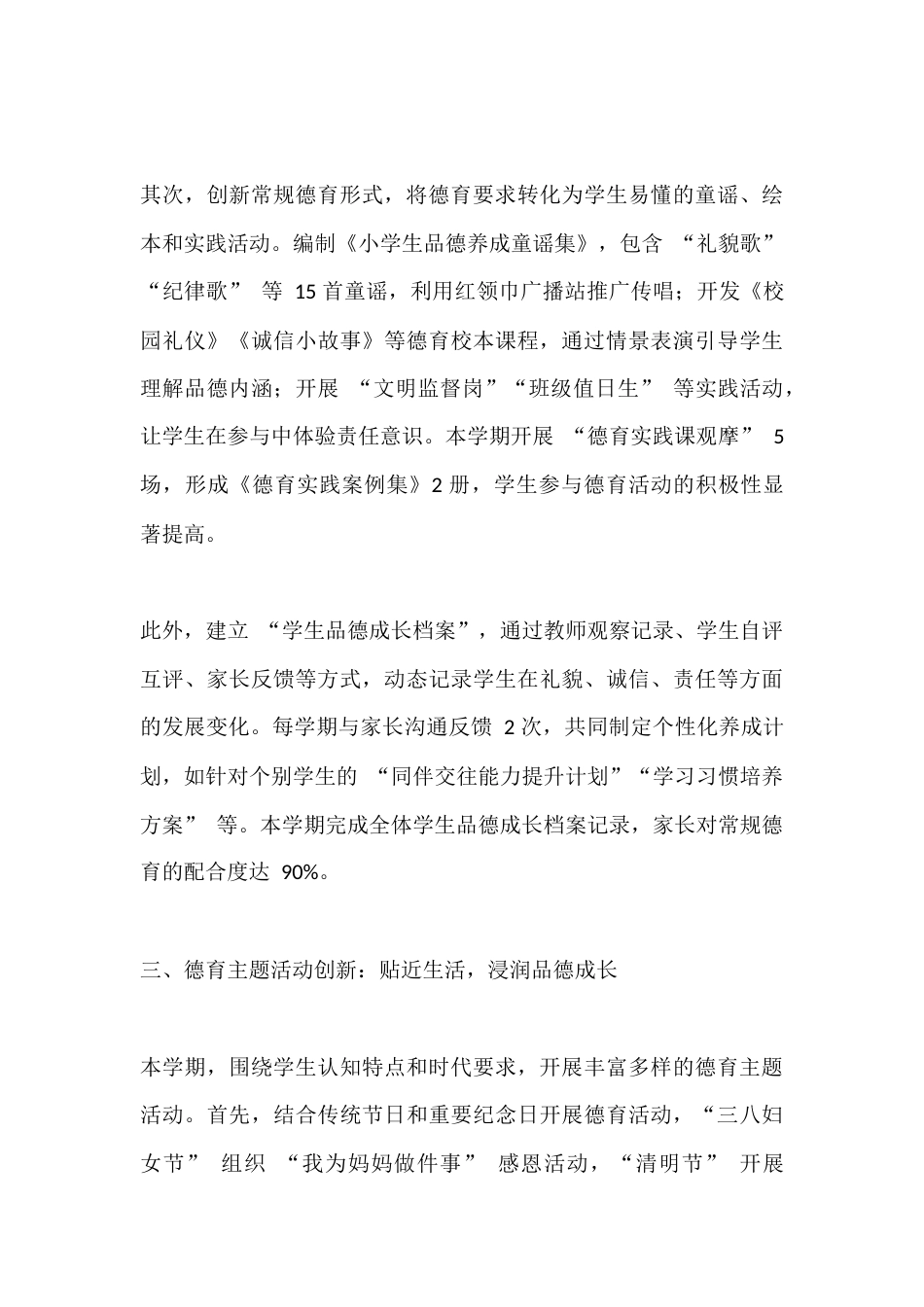 小学分管德育副校长第二学期个人工作总结_第3页