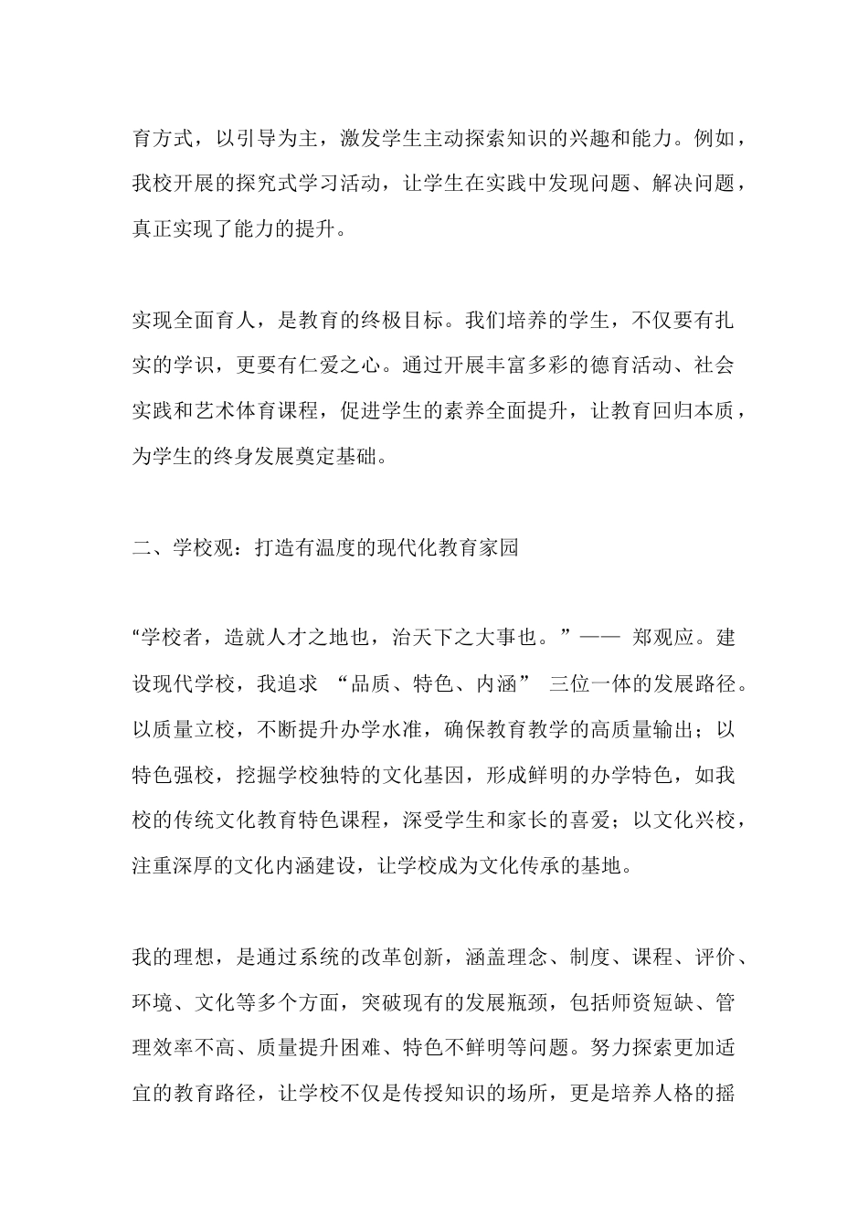 校长岗位反思:我的办学治校理念探索与实践_第2页