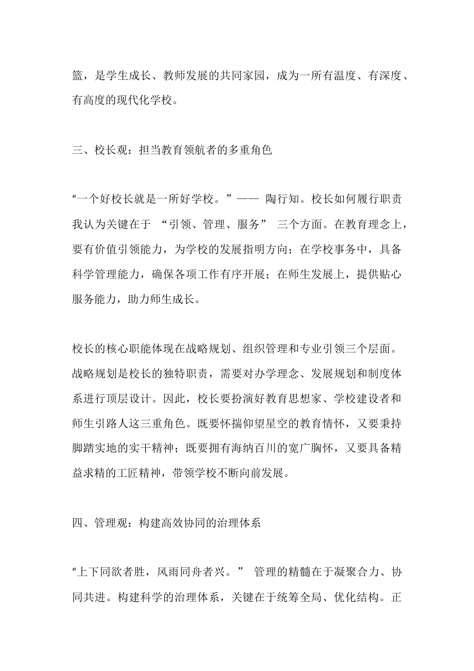 校长岗位反思:我的办学治校理念探索与实践_第3页