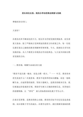 校长岗位反思：我的办学治校理念探索与实践​