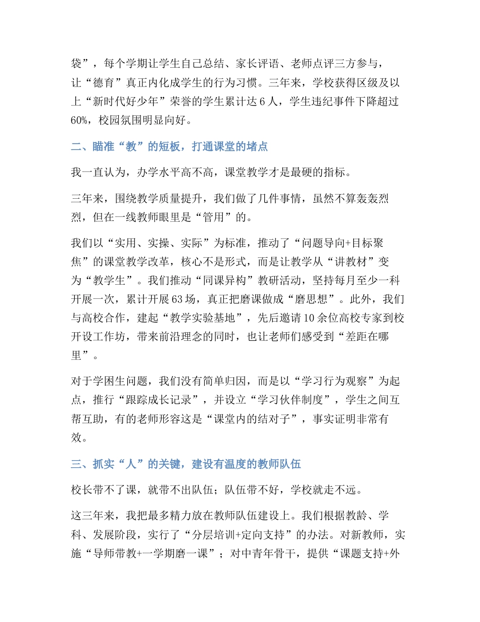 校长三年任期述职报告:三载同心路,育梦新征程!_第2页