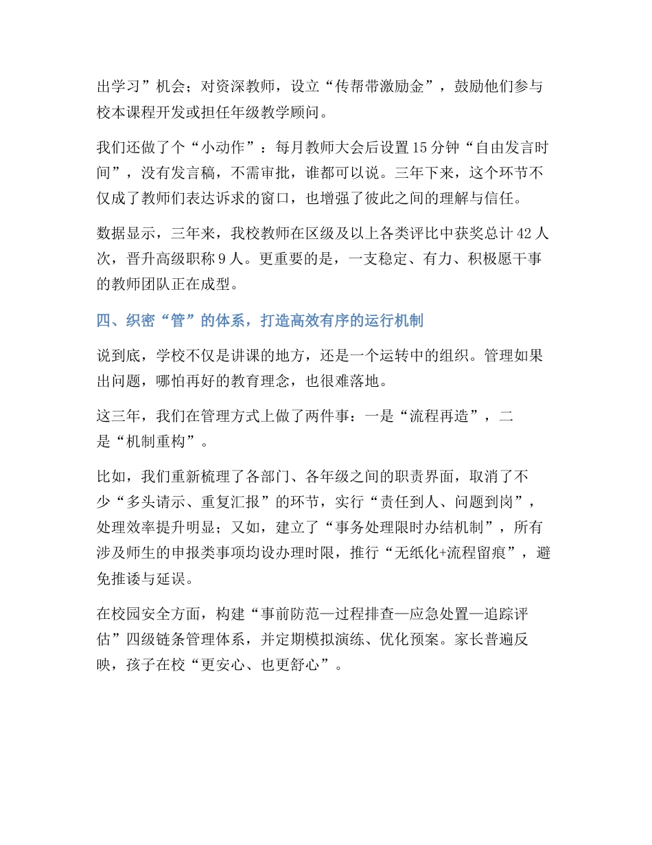 校长三年任期述职报告:三载同心路,育梦新征程!_第3页