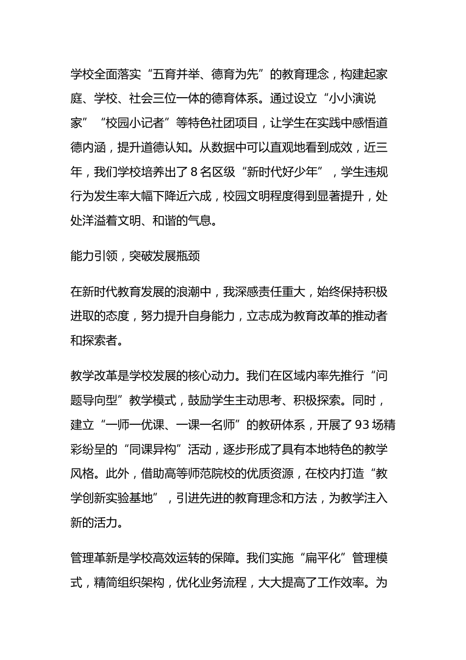 校长三年述职报告:德育引航、能力驱动、勤政为民、绩效导向、廉洁自律!办人民满意教育!_第2页