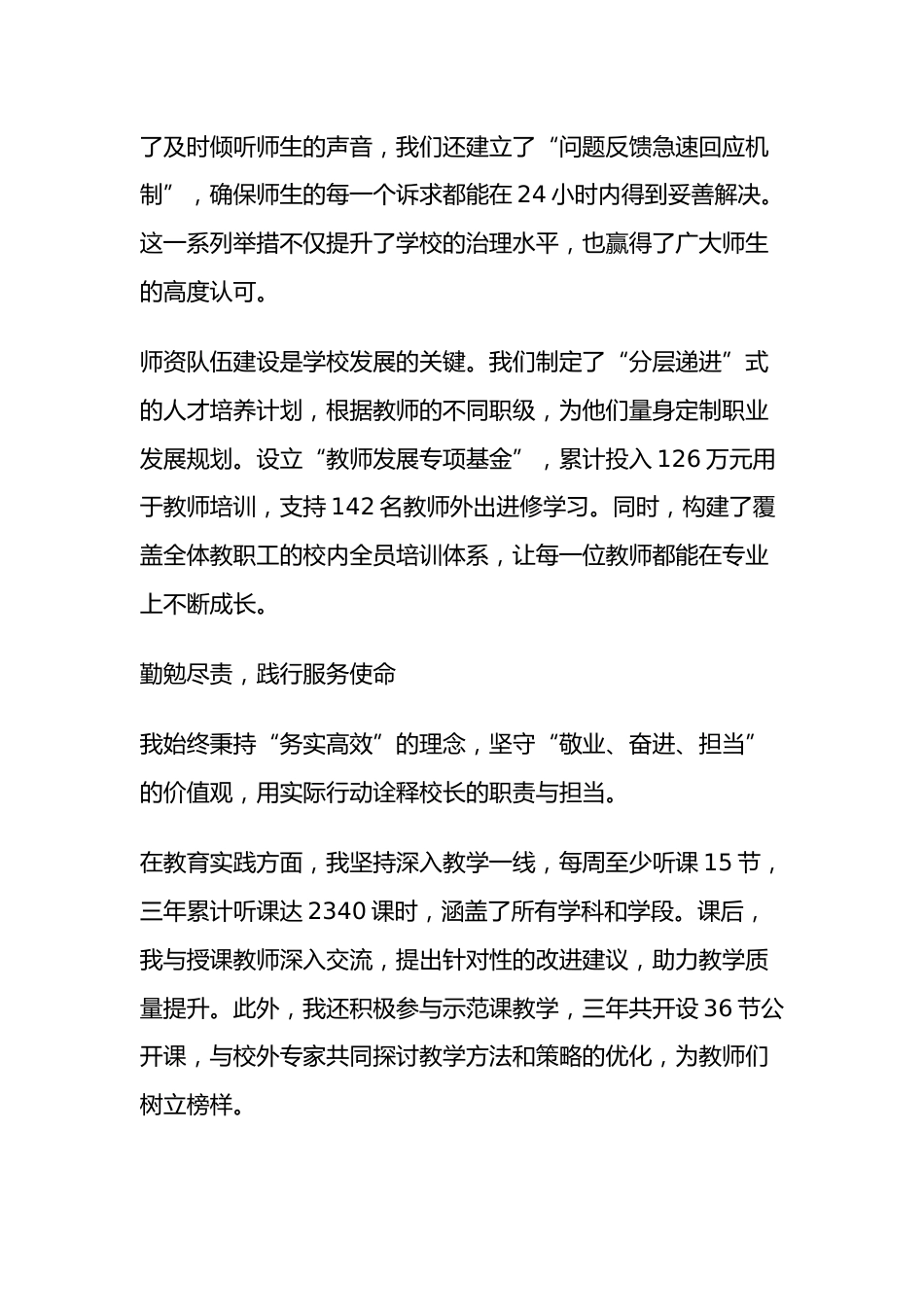 校长三年述职报告:德育引航、能力驱动、勤政为民、绩效导向、廉洁自律!办人民满意教育!_第3页
