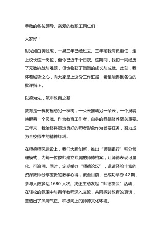 校长三年述职报告：德育引航、能力驱动、勤政为民、绩效导向、廉洁自律！办人民满意教育！