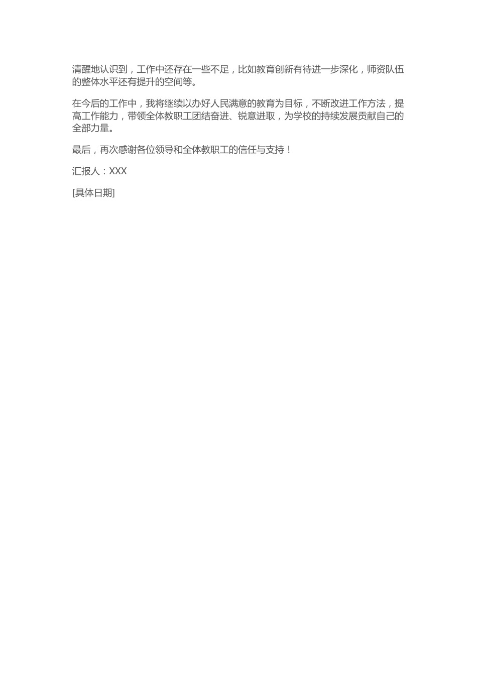 校长三年任期述职报告:以德育为引领、以能力促发展、以勤政践使命、以绩效显成效、以廉洁作表率!_第3页