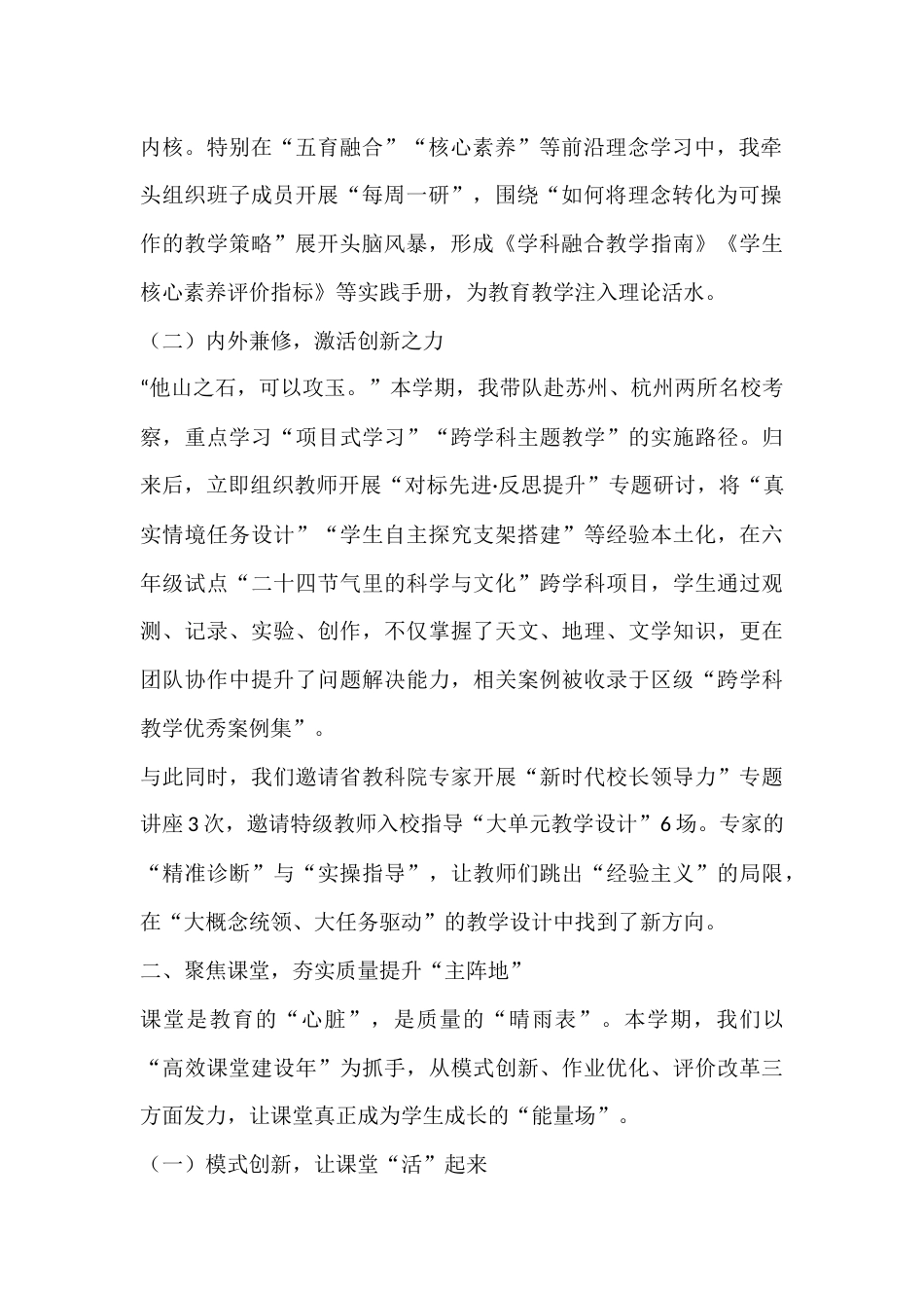 春季学期校长述职报告：深耕课堂提质效，锻造师魂育新人_第2页