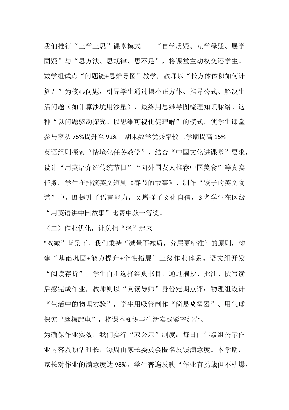 春季学期校长述职报告：深耕课堂提质效，锻造师魂育新人_第3页