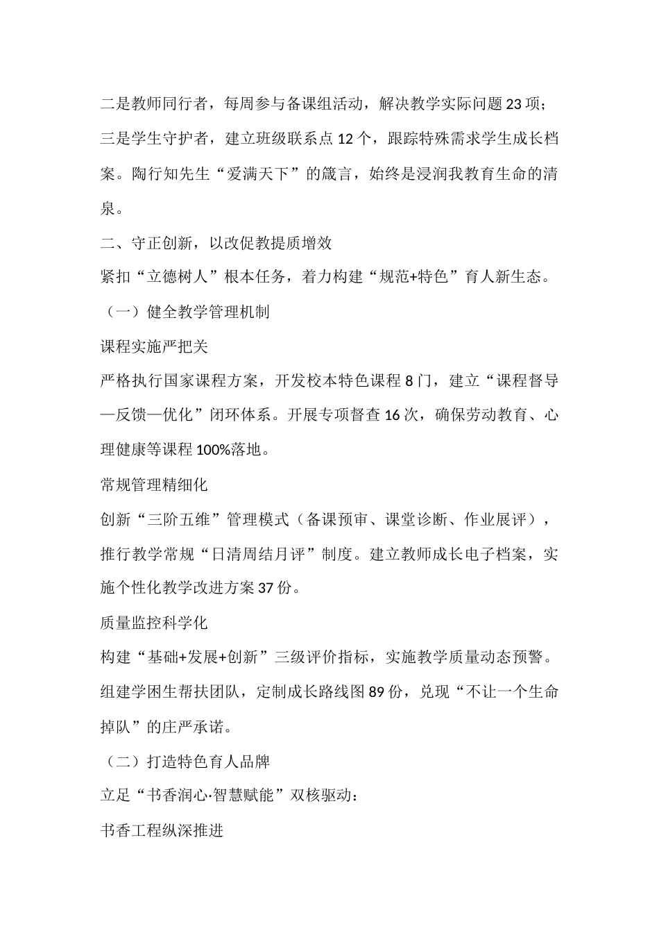 分管教育教学副校长工作总结_第2页